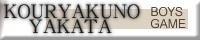 kouryaku no yakata