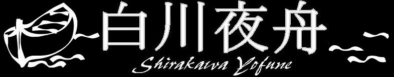 Shirakawa Yofune