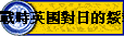 �Ԯɭ^���骺�k�t�F���P���^���Y
