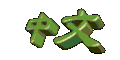 chi.gif (3201 bytes)