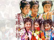 Ziwei, Xiaoyanzi and Jinzuo