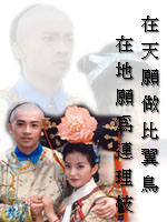 Yongqi and Xiaoyanzi