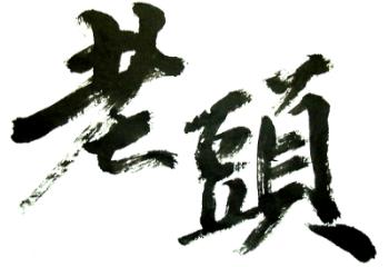 ���@�U�i�J
