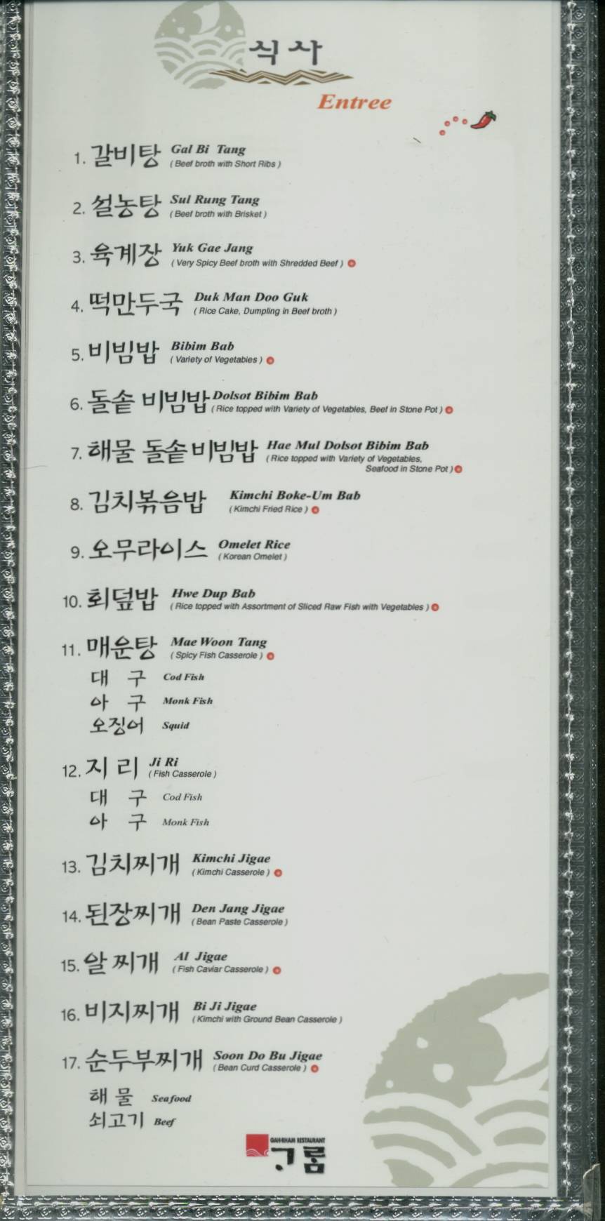 Korean Entrees