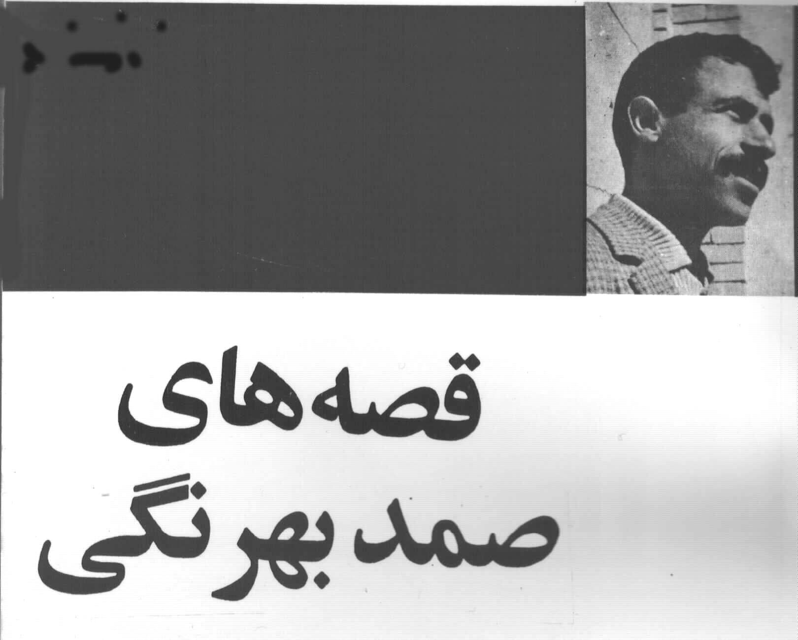 Samad Behrangi