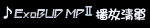 ExoBUD MP(II) ����M��