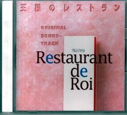 OST Album "Restaurant De Roi"