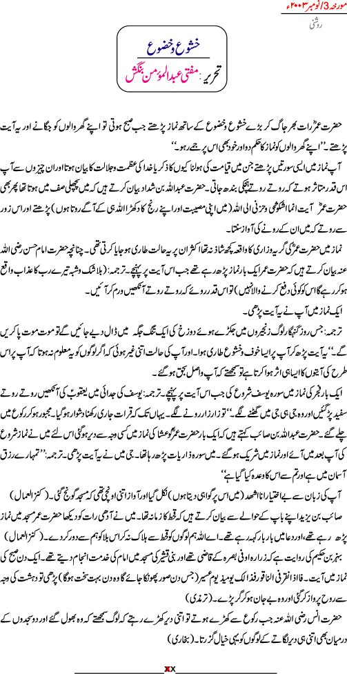 IKRAM-E-MUSLIMS 