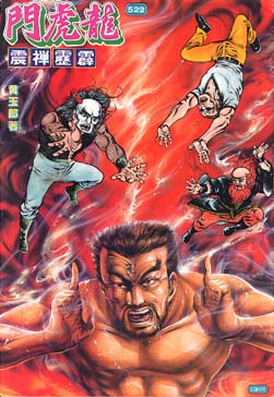 Law Wong along with Firey God, Blazing Comet and Living Buddha in the background