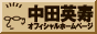 OFFICIAL NAKATA WEBSITE