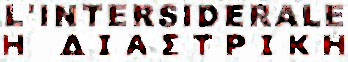 i diastriki/l'intersiderale se/sur collectifs.net