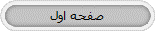 صفحه اول