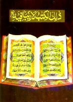 the Quraan