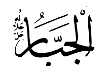 09: Al-Jabbar