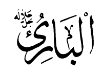 12: Al-Bari'