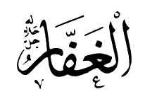 14: Al-Ghaffar