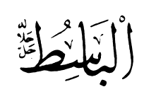 21: Al-Basit