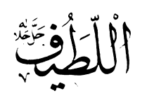 30: Al-Latif
