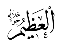 33: Al-'Azeem