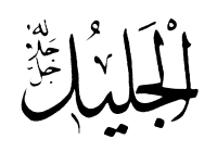 41: Al-Jalil