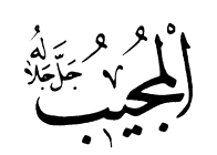 44: Al-Mujib