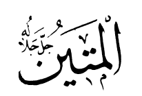 54: Al-Mateen