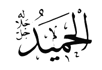 56: Al-Hameed