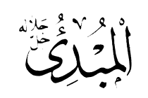 58: Al-Mubdi'