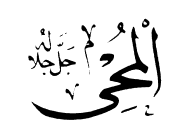 60: Al-Muhyi'