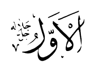 73: Al-Awwal