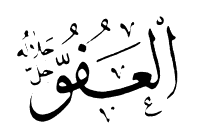 82: Al-'Afuw