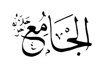87: Al-Jami3