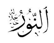 93: An-Nour
