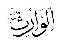 97: Al-Warith