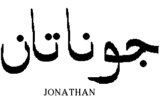 (Jonathan)