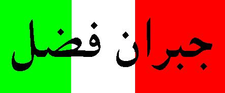 The Jabran Fazal logo traduzioni