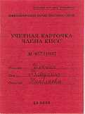 Soviet Union Communist Party membership book