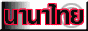 www.nanathai.com
