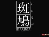 Ikaruga