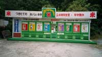 [Pic: Roadside Rice Vending Machine]