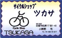 Tsukasa's Business Card