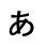a