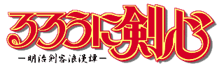 Rurouni Kenshin , Kenshin and Kaoru only ...
