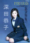 kyoko_fukada003.jpg (118771 bytes)