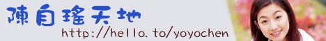 http://hello.to/yoyochen/
