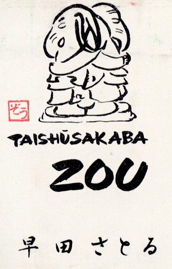 Zou, baby