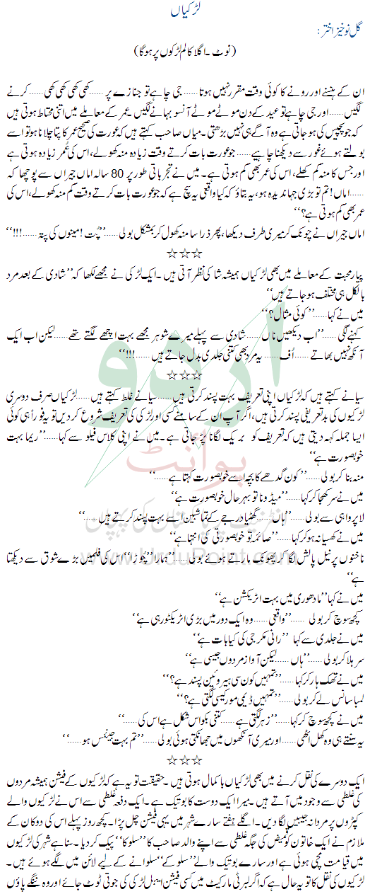 Girls jokes in urdu