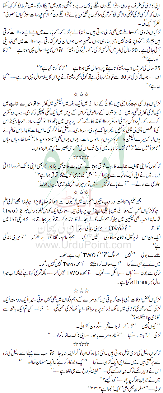 Girls jokes in urdu