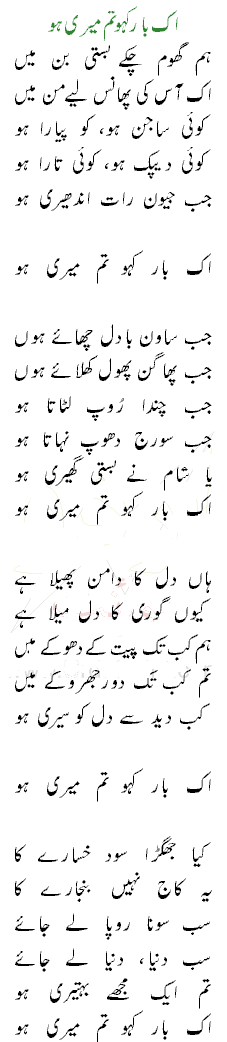 Aik Baar