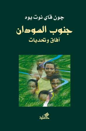 JUNUB AL SUDAN
